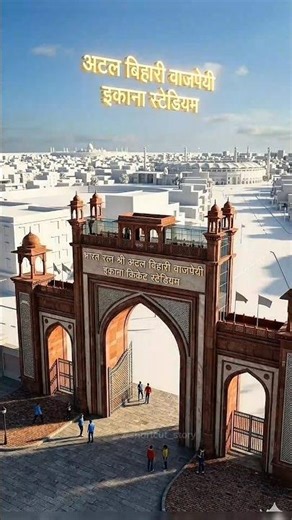 भारत का सबसे हाई-टेक स्टेडियम! 🏟️ #EkanaStadiumLucknow 🤯 #LSG #TATAIPL