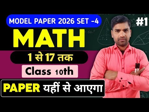 Class 10th math model paper 2026 set-4 objective || class 10th math important vvi objective 1 to17