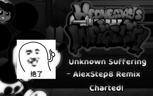 【FNF模组】Unknown Suffering - AlexStep8 Remix