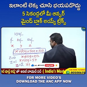 Solve any Problem within Seconds | Anil Nair Classes