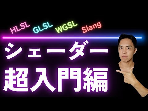 A 10-Minute Guide to Shaders [GPU Programming for Beginners]