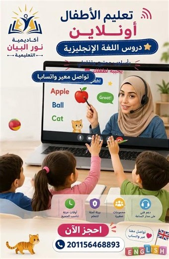 تعليم اونلاين انجليزي نور البيان التعليمية #تعليم