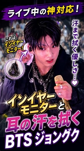 ライブ中でも完璧！ジョングクのプロすぎる神対応💜#BTS #Jungkook #ジョングク #グク#KPOP #ARMY #韓国アイドル #推し活 #Shorts #youtubeshorts #쇼츠