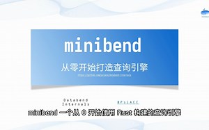 minibend 从零开始打造查询引擎