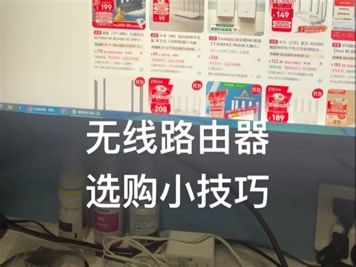 无线路由器选购小技巧