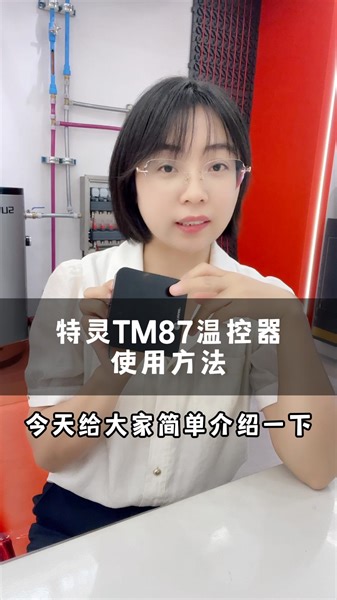 特灵TM87遥控器，使用方法，特灵两联供,别墅两联供