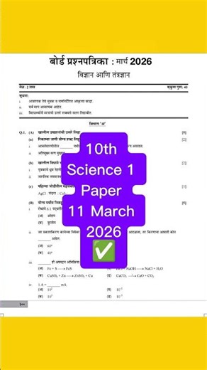 10th Science 1 Important Questions 2026 | 10th Science 1 Imp Questions 2026 | Maharashtra Board Exam
