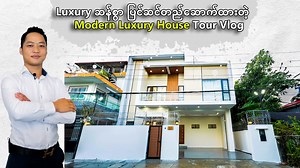 Luxury ဆန်စွား ပြင်ဆင်တည်ဆောက်ထားတဲ့ Modern Luxury House Tour Vlog --------------------------------------------- Follow Your Host : T Hawng Dau - Thura --------------------------------------------- Constructor : Luxury - Home Decoration and Construction 🏕 𝐒𝐡𝐨𝐰𝐫𝐨𝐨𝐦 : ( 𝟏 ) အမှတ် - 𝟑𝟐𝟗 , ယဉ်ကျေးမူ့လမ်း ၊ ပြည်ထောင်စုလမ်းမကြီး ၊ 𝟐𝟔 ရပ်ကွက် ၊ ဒဂုံတောင် မြို့နယ် ၊ ရန်ကုန်မြို့ ။ 🏫 ( ယဉ်ကျေးမူ့တက္ကသိုလ်အနီး ) ။ 🛎 🛎 𝐎𝐟𝐟𝐢𝐜𝐞 𝐏𝐡 : 𝟎𝟗 𝟕𝟔𝟔𝟔𝟔 𝟓𝟐𝟐𝟐 🛎 🛎 𝐎𝐟𝐟𝐢𝐜𝐞 𝐏𝐡 :