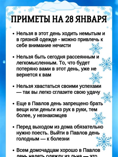 ПРИМЕТЫ на 28 Января #приметы #примета