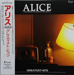 Alice = アリス - Greatest Hits = グレイテスト・ヒッツ