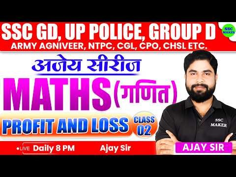 Profit and Loss short trikcs Part - 02🔥| How to solve profit and loss questions || Maths by Ajay Sir