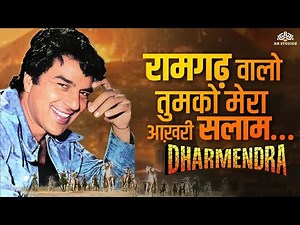 रामगढ़ वालो, तुमको मेरा आख़री सलाम… Goodbye | Sholay Emotional Scene | Iconic Hindi Movie Scene