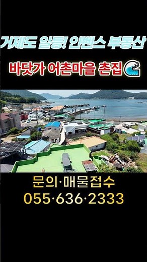 [건-145] 바닷가 어촌마을 촌집🌊 월세수입 발생중💰