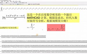 MATHCAD 符号计算的神奇之处