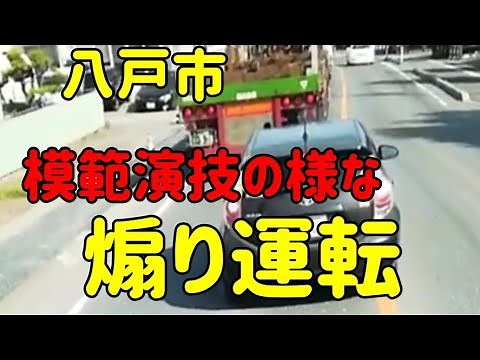 #煽り運転 #アクア #青森県 #八戸 キチガイ 危険運転 煽り運転 ほぼノーカット版 野郎かと思ったら… 青森県 国道340号線