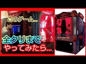 【ゲームセンター】このホラーゲーム･最後までやってみた【ゲーセン】全クリ･ED･エンディング･ダークエスケープ┃DARK ESCAPE 3D 4D