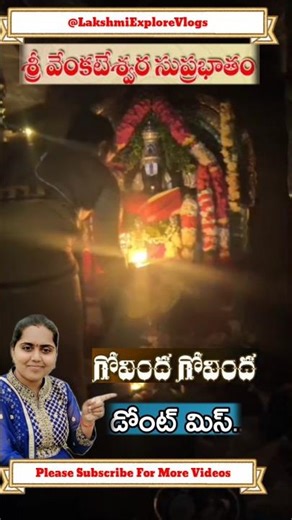 Tirumala Venkateswara Swamy Suprabhatham | Don't Miss this #shorts #viral #tirumala #ttd #devotional