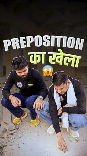 Preposition का खेला 😱#rwa #preposition #english
