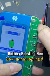 Battery boosting flex কেন ব্যবহার করা হয় ? #rafsaanriyad #iphone #apple #battery #boost | Apple Talk