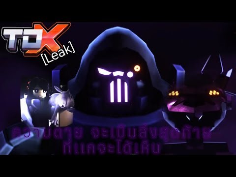[TDX-Leak]วิเคราะห์Trailer Easter event 2026 || Roblox:TDX