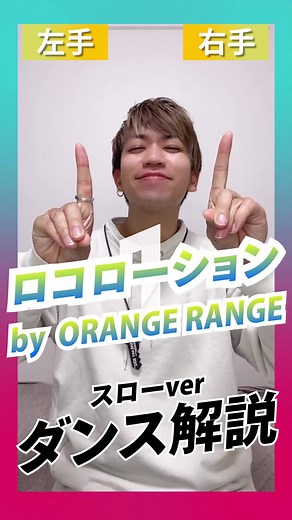 ロコローションダンス解説とチュートリアル