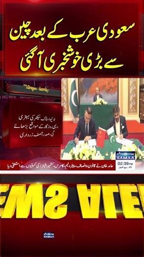 After Saudi Arabia, Big Good News Comes from China! | Samaa TV