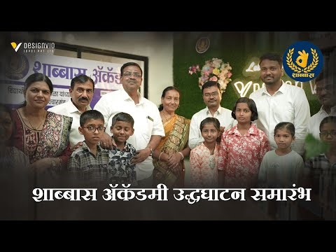 Shabbas Academy Inauguration: 09/11/2025