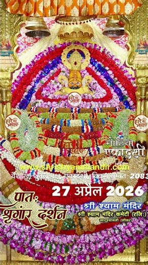 Jai Shree Shyam #jaishreeshyam #shyam #shyamdarshan #shyamjibhakti #shyamkripa #shreekhatushyam