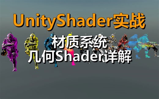 Unity Shader实战【几何Shader详解】