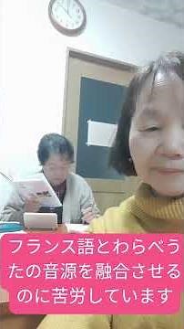 フランス語とわらべうたの融合【あかねの挑戦】
