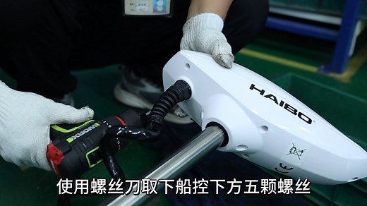 【学海无涯】海伯P120 智控顶流机船控更换教程！