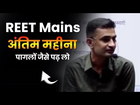 REET Mains Last Month Study Motivation Video By Dr Ganpat Singh Rajpurohit Sir