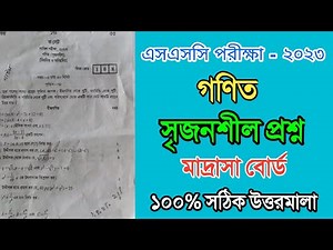 SSC Math CQ Question Solution 2023 | SSC Madrasha Board Math Solve 2023 |ssc Math solve 2023