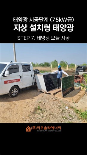 태양광 시공단계｜지상설치형 태양광 발전소