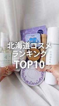 [TOP 10] Hokkaido Cosmetics Ranking: Best Purchases