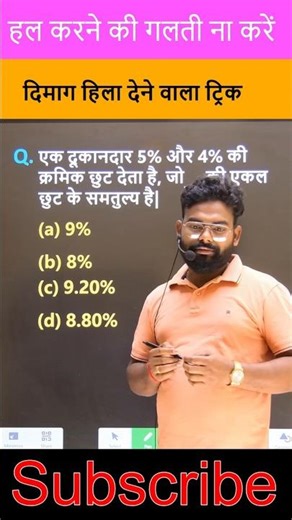 🚀 एक बार समझ गए तो कभी गलती नहीं होगी |Discount Short Trick By Rupesh Ranjan Sir #ssc #railway