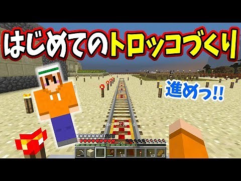 【マインクラフト】この村にいよいよトロッコが走ります！【バイクラPart30】