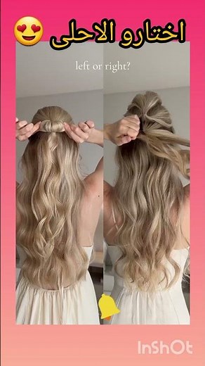 #لو_خيروك 😲 أحلى تسريحة #easy_hairstyle #tutorial #arabic_hairstyle