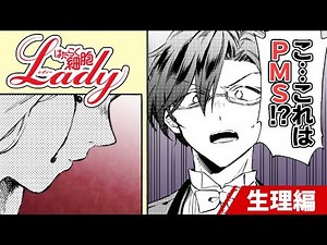 [English sub]Women-specific spin-off『Cells at Work Lady』-PMS-[Japanese comic]