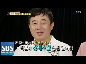 남재현, 명절 처가 방문 @백년손님-자기야 140911