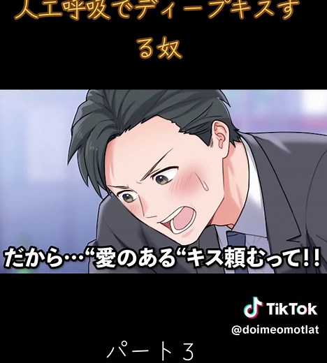 人工呼吸でディープキスするアニメ