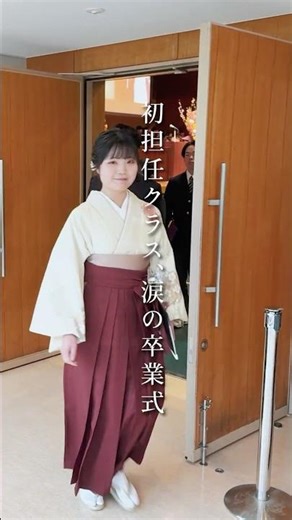 初担任クラスで迎えた涙の卒業式
