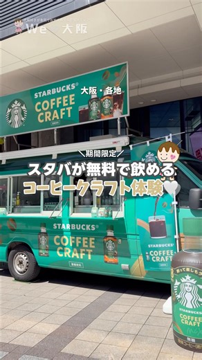 The Starbucks caravan has arrived across Osaka! This DIY "craft experience" is such a great deal📢✨️💚