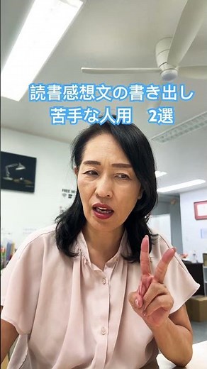 先生教えて！ 読書感想文の書き方 書き出し#読書感想文 #子育て #読書感想文の書き方#作文の書き方#夏休みの宿題#宿題