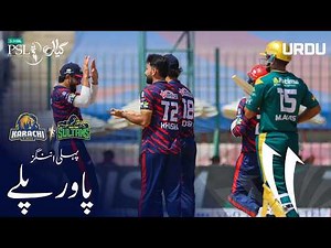 1st Innings Powerplay | Karachi Kings vs Multan Sultans | Urdu | Match 28 | HBL PSL 11 | MZB1H