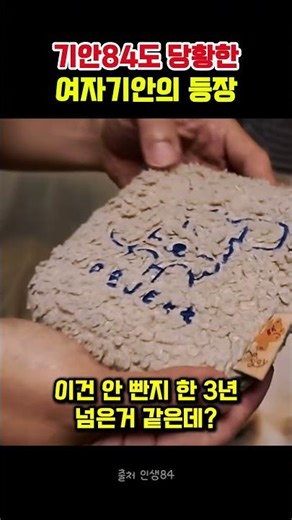 기안84도 당황한 여자기안의 등장 #기안84 #기안 #이세희 #이시언