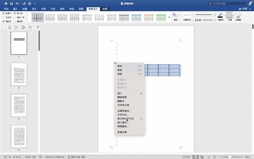 从新手入门到精通掌握（mac电脑word的界面介绍1）