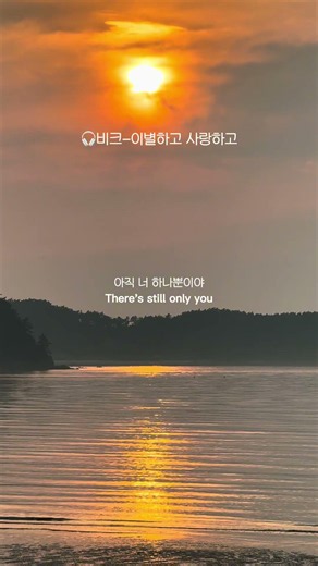 🎧비크-이별하고 사랑하고 #비크 #이별하고사랑하고 #감성발라드 #officialaudio