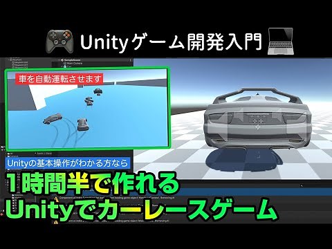 Unityでカーレースゲームを作る方法。ゲーム制作初心者でもわかる車の動かし方。