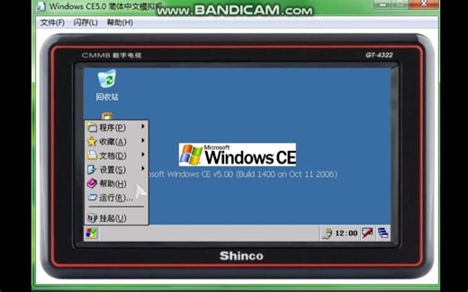 [再一次体验AIPC]WindowsCE5.0虚拟机体验!